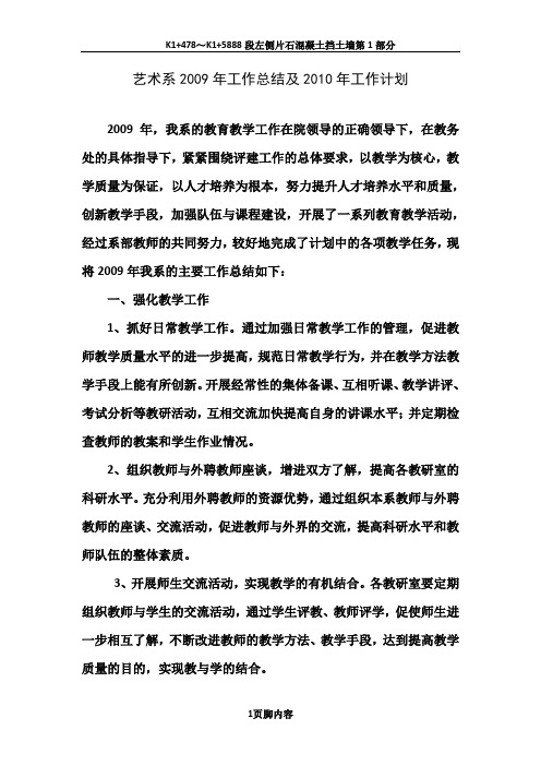 2009年艺术系工作总结
