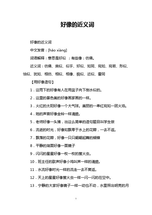 好像的近义词