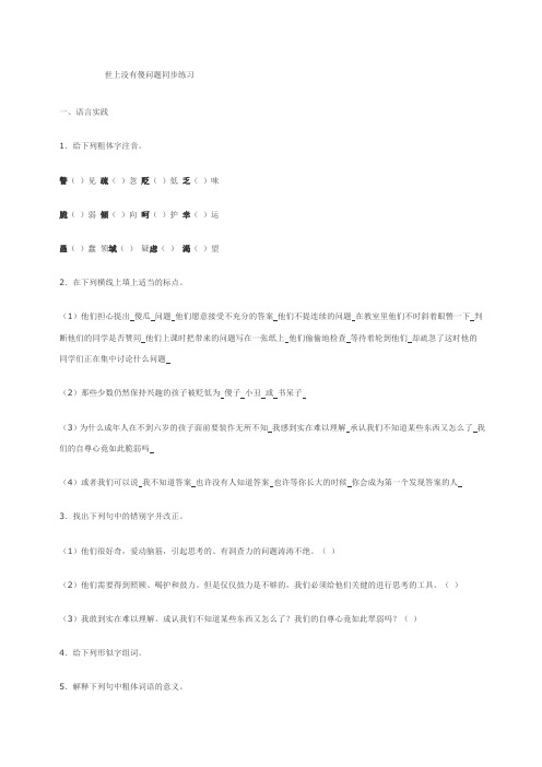 第课《世上没有傻问题》同步练习语文版九上