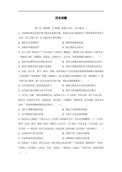 黑龙江省牡丹江市第一高级中学2020届高三12月月考历史试卷