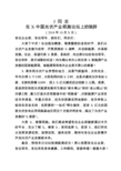 在2018中国光伏产业领跑论坛上的致辞