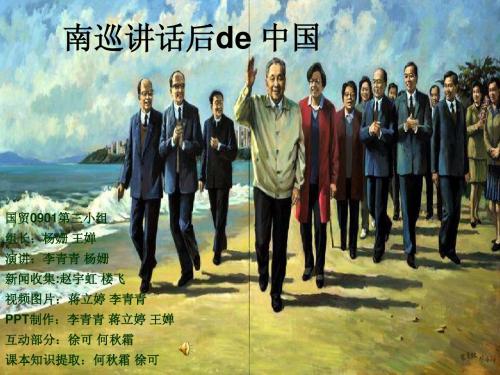 南巡讲话