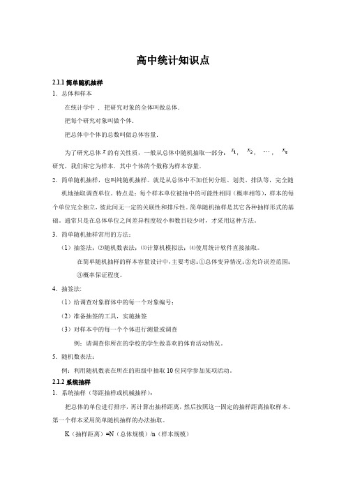 高中统计知识点