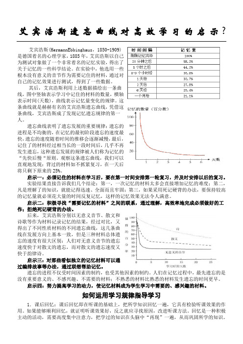 艾宾浩斯遗忘曲线对高效学习的启示