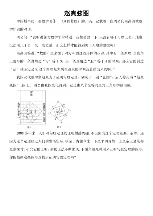 数学文化之赵爽弦图