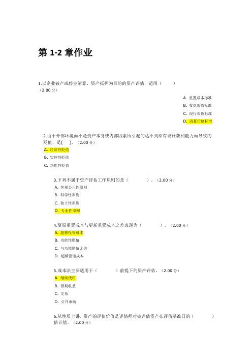 2017最新河南电大《资产评估》教学考一体化网考形考作业试题及答案