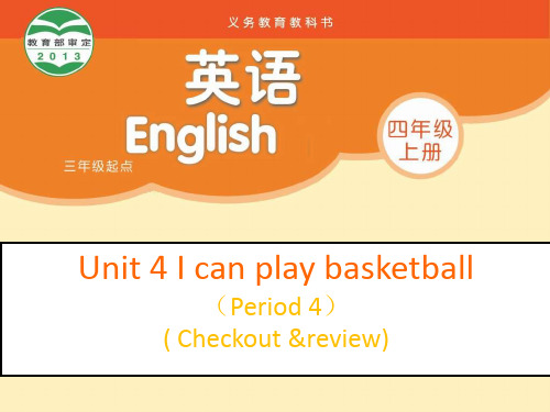 牛津译林版英语四年级上册 4A Unit4 第四课时 Review