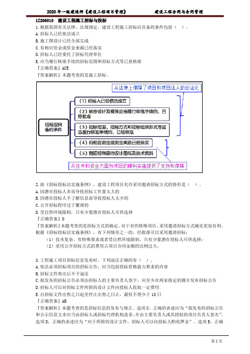 一建【管理】习题讲义：建设工程合同与合同管理0601