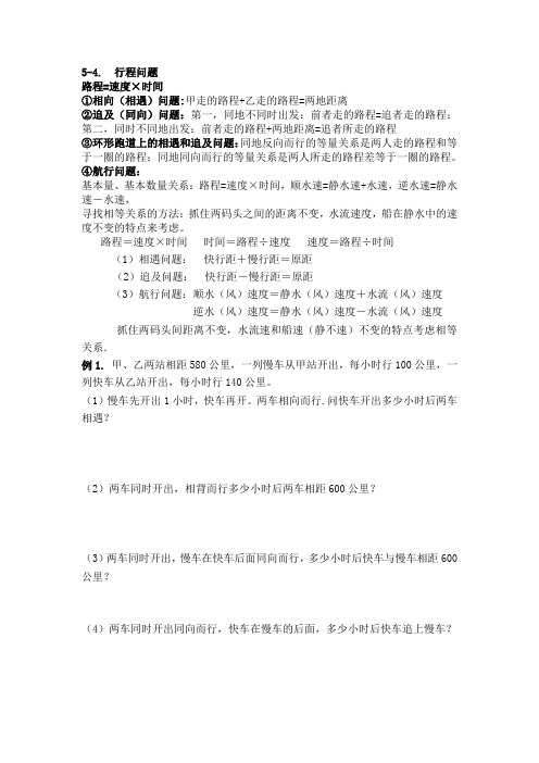 行程问题