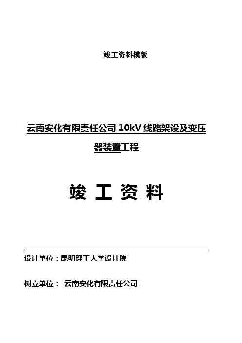 竣工资料模版