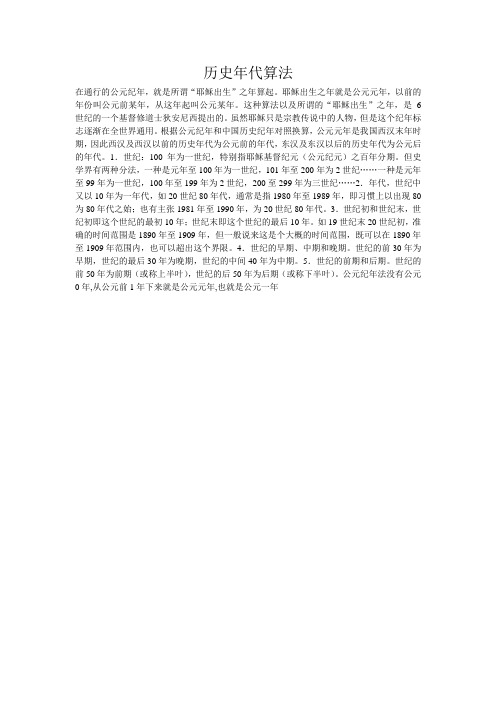 历史年代算法