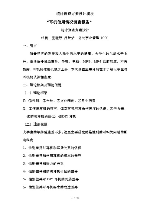 统计调查方案设计模板