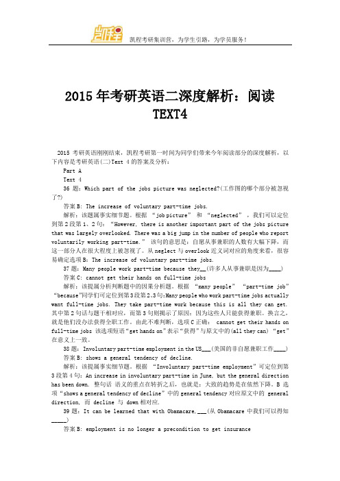 2015年考研英语二深度解析：阅读TEXT4