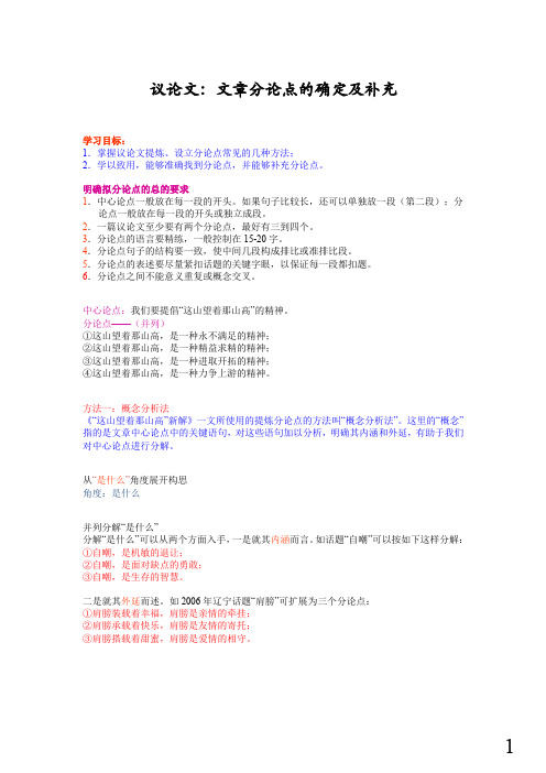 议论文：文章分论点的确定及补充