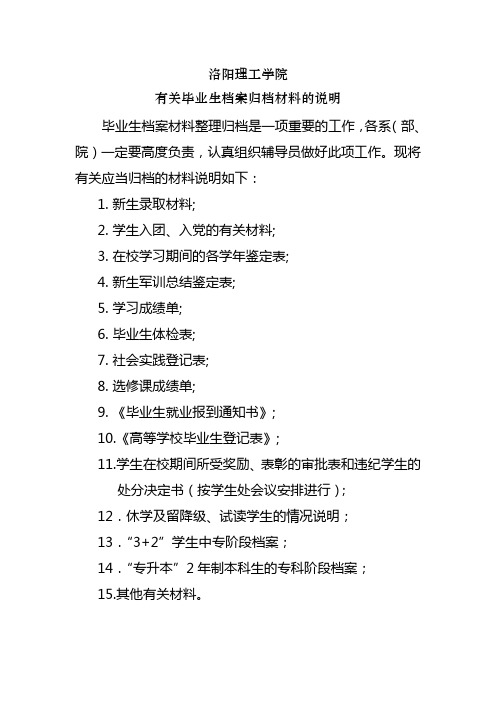 毕业生档案归档材料说明