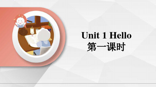 湘少版小学三年级英语上Unit 1 Hello! 第一课时-课件