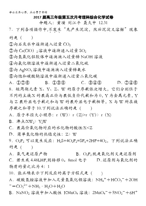 江西省上高县第二中学2017届高三上学期第五次月考考试化学试卷 含答案