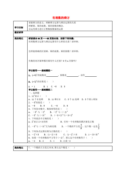 七年级数学上册 3.3 有理数的乘方学案(新版)青岛版(3)