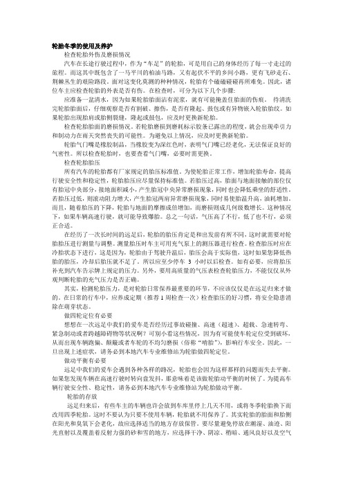 轮胎冬季的使用及养护1
