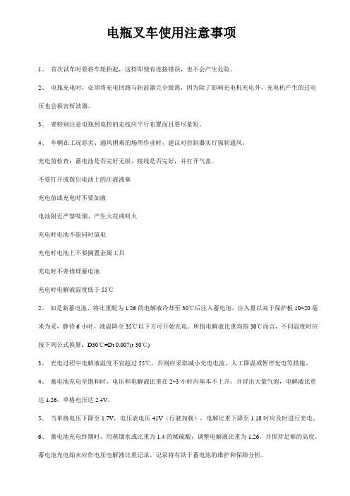电瓶叉车使用注意事项