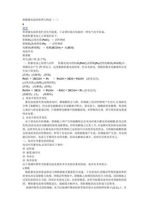 铅酸蓄电池的原理和构造