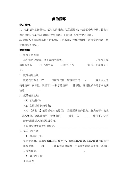 第二节氮的循环第二课时学案