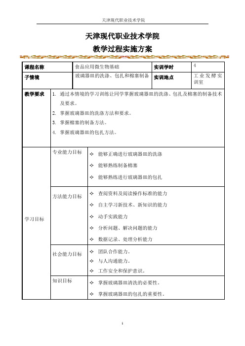 电子教材-玻璃器皿的包扎及棉塞的制备.