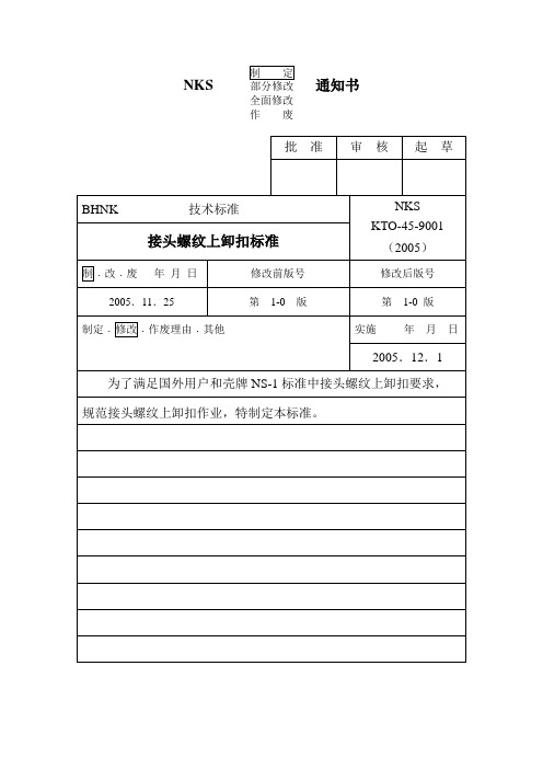 接头螺纹上卸扣标准-潘仲方