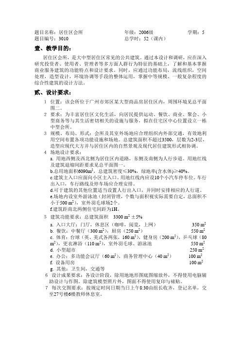 住宅小区会所设计
