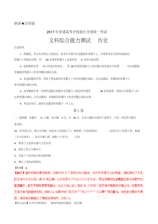 2017年高考新课标Ⅰ卷文综历史试题解析