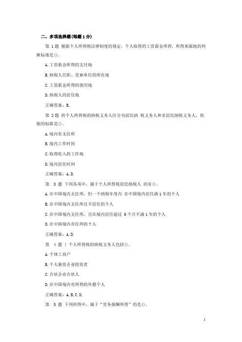 初级会计职称考试经济法基础试题及答案：第二套03