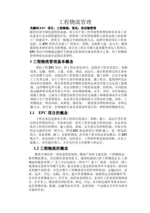 工程物流管理