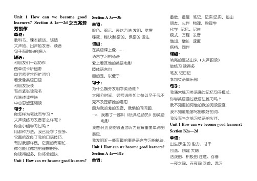 新人教版九年级第一单元单词和短语默写版