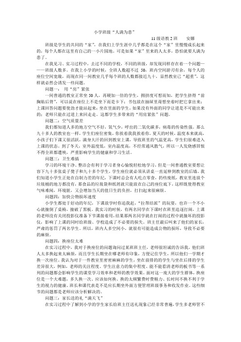 教室人满为患