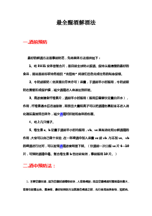 最全醒酒解酒法