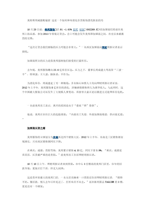 【VIP专享】销售截止性测试案例(美邦)