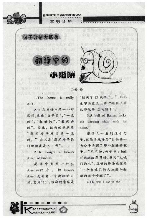 句子改错大练兵：翻译中的小陷阱