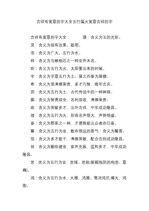 吉祥有寓意的字大全五行属火寓意吉祥的字