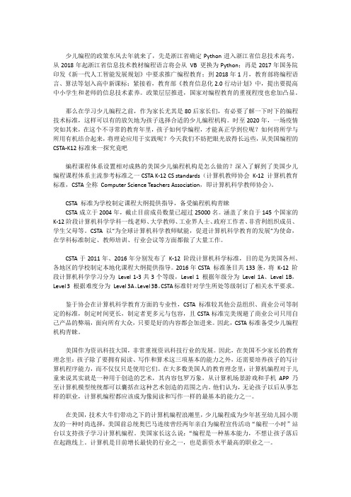 2020年孩子学编程要了解的美国编程CSTA-K12标准