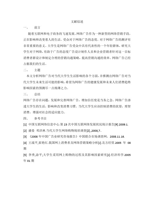 网络广告论文