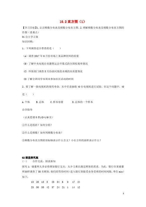 七年级数学下册10.2直方图学案(无答案)(新版)新人教版