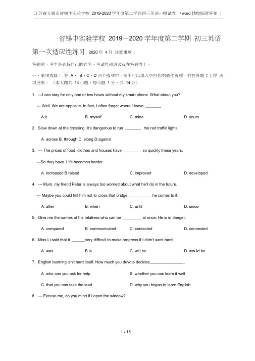 江苏省无锡市省锡中实验学校2019-2020学年度第二学期初三英语一模试卷(word精校版附答案)