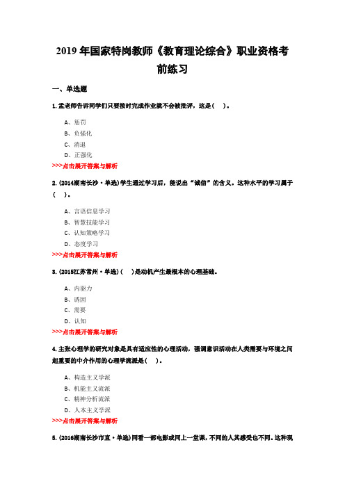 特岗教师《教育理论综合》复习题集(第1364篇)