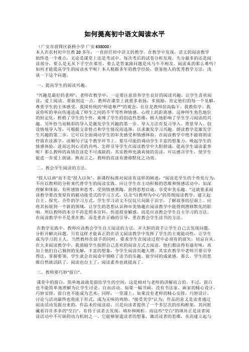 如何提高初中语文阅读水平