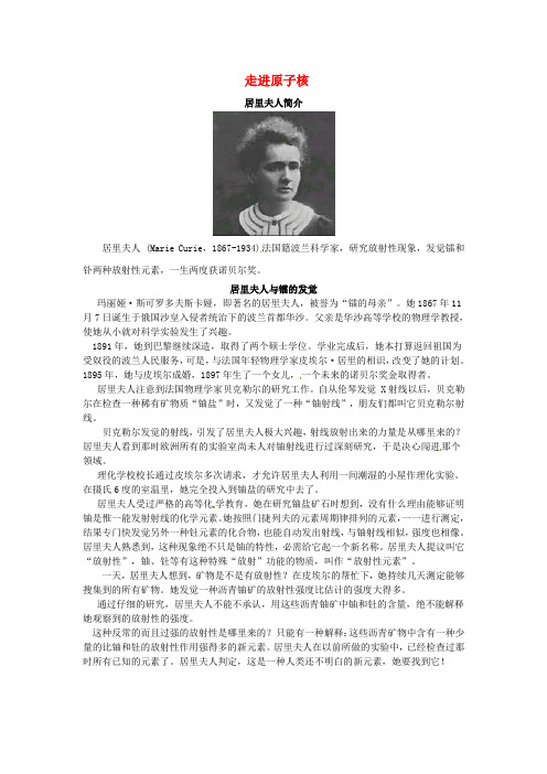 高中物理第4章核能4.1走进原子核学案鲁科版选修3_5