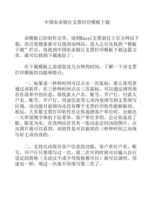 中国农业银行支票打印模板 