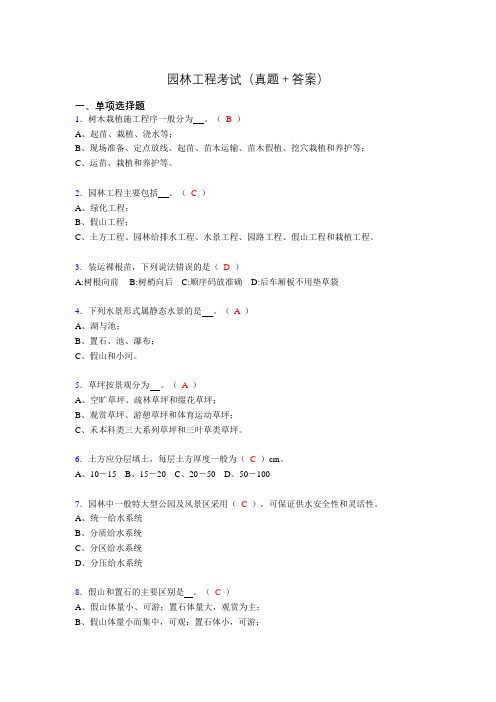 最新园林工程考试试题(含答案)cu