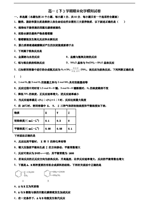 2019-2020学年常州市名校新高考高一化学下学期期末统考试题