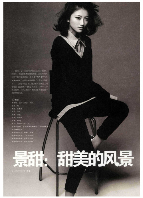 景甜：甜美的风景