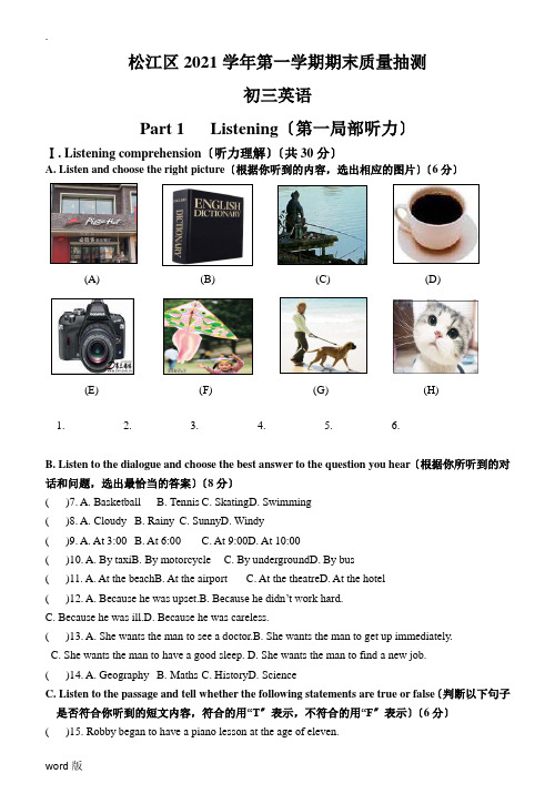 2018学年度松江区初三英语第一学期期末试卷(含听力和答案)